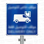 Parking reserved for delivery vehicles