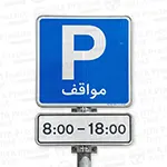 Parking is permitted only during the times shown