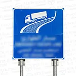 Emergency escape lane ahead