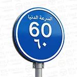 Minimum speed 60 kmh