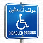 Disabled permit holders only
