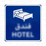 Hotel ahead